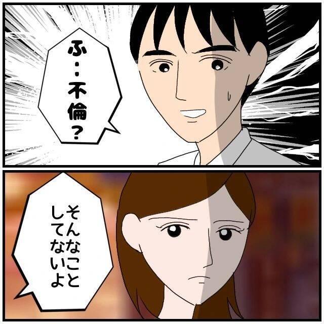 【漫画】「不倫と疑われるようなことはするな！」同期から喝【優しい夫とその同僚 Vol.66】