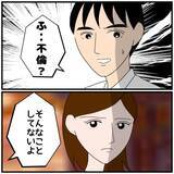 「【漫画】「不倫と疑われるようなことはするな！」同期から喝【優しい夫とその同僚 Vol.66】」の画像1