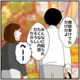 「【漫画】「不倫と疑われるようなことはするな！」同期から喝【優しい夫とその同僚 Vol.66】」の画像3