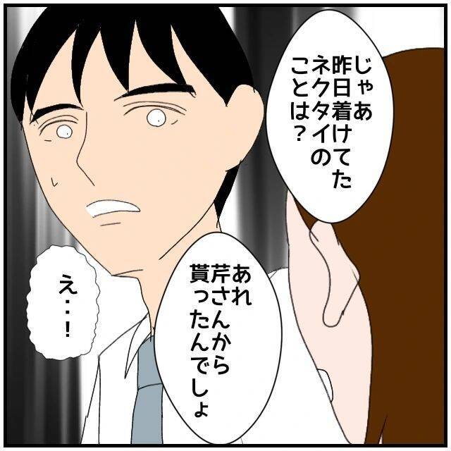 【漫画】「不倫と疑われるようなことはするな！」同期から喝【優しい夫とその同僚 Vol.66】