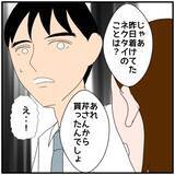 「【漫画】「不倫と疑われるようなことはするな！」同期から喝【優しい夫とその同僚 Vol.66】」の画像4