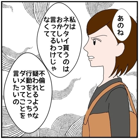 【漫画】「不倫と疑われるようなことはするな！」同期から喝【優しい夫とその同僚 Vol.66】の画像