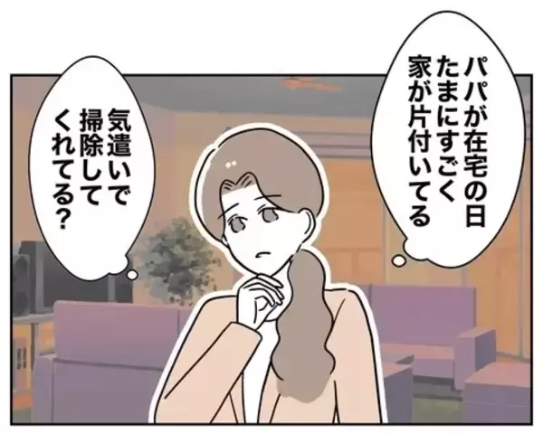 「夫の在宅勤務日に感じる違和感…隠された家族写真の謎」の画像