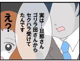 「「いつもと同じ朝だったのに…」夫が突然姿を消した！その日、夫は会社にすら行っていなかった!?【漫画】」の画像24