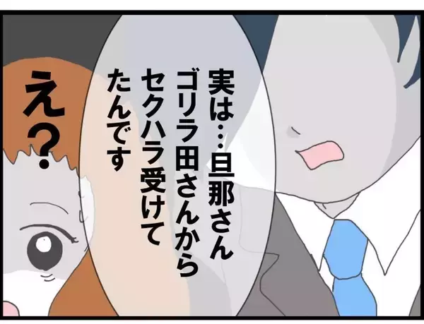 「「いつもと同じ朝だったのに…」夫が突然姿を消した！その日、夫は会社にすら行っていなかった!?【漫画】」の画像