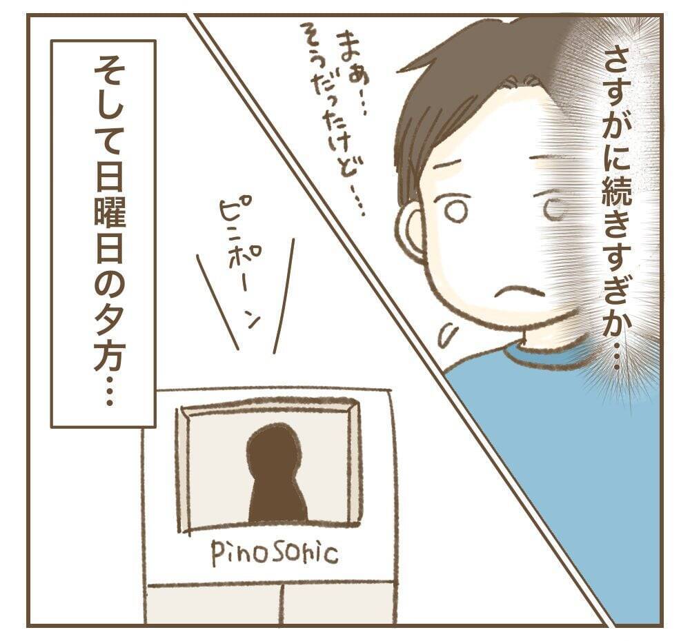 「まじか」いつまで続く!? ママ友の急なお願いに困惑…！