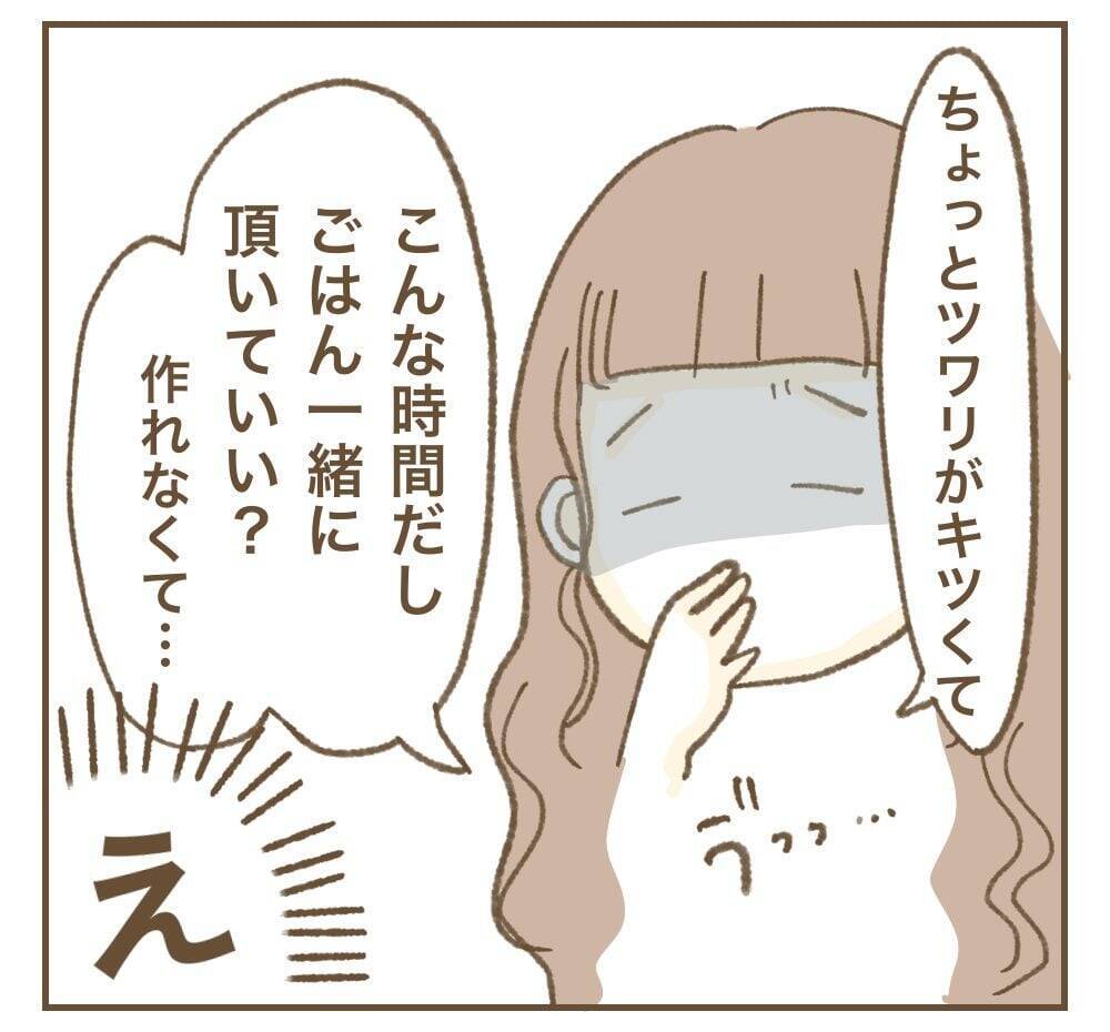 「まじか」いつまで続く!? ママ友の急なお願いに困惑…！
