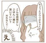 「「まじか」いつまで続く!? ママ友の急なお願いに困惑…！」の画像6
