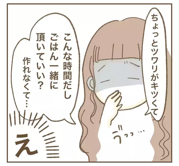 「「まじか」いつまで続く!? ママ友の急なお願いに困惑…！」の画像