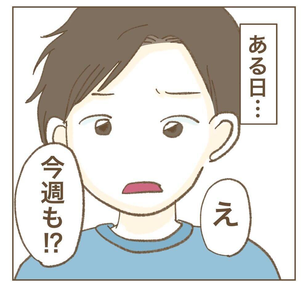 「まじか」いつまで続く!? ママ友の急なお願いに困惑…！