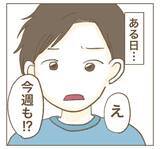 「「まじか」いつまで続く!? ママ友の急なお願いに困惑…！」の画像1