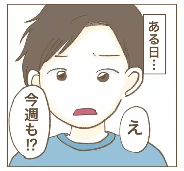 「「まじか」いつまで続く!? ママ友の急なお願いに困惑…！」の画像
