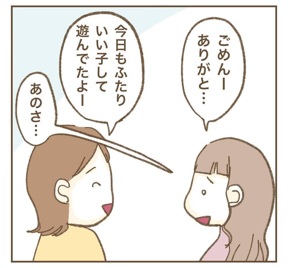 「まじか」いつまで続く!? ママ友の急なお願いに困惑…！