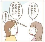 「「まじか」いつまで続く!? ママ友の急なお願いに困惑…！」の画像5