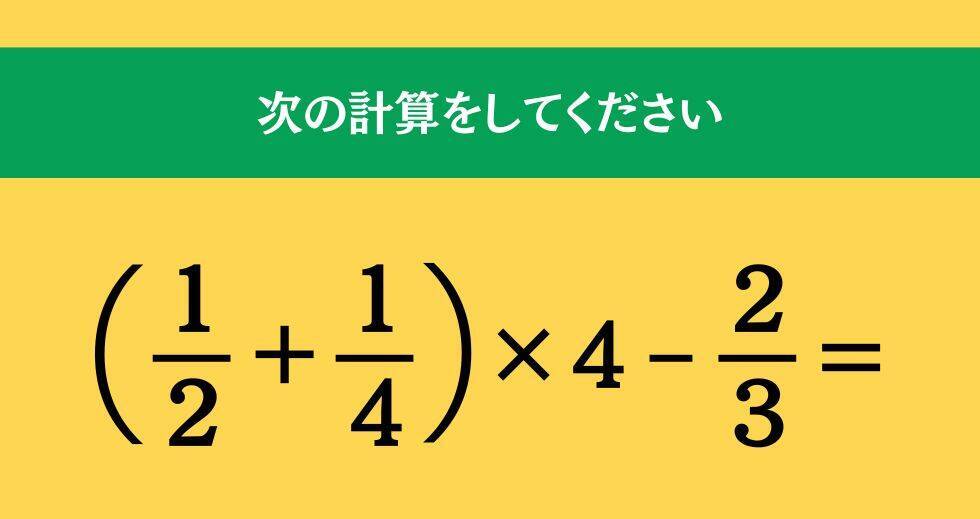 大人ならわかる？ 小学校の「算数」問題＜Vol.2387＞