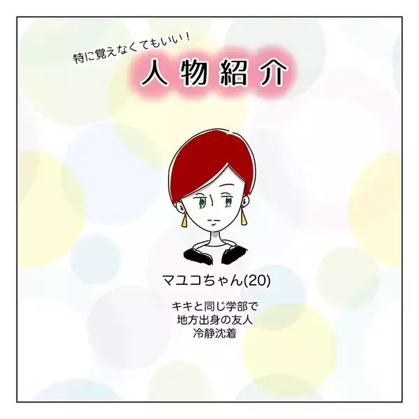 「「俺がいながら！」好きな男性アーティストを言っただけで激怒!? 彼氏が最初からモラハラ全開！【漫画】」の画像