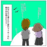 「「俺がいながら！」好きな男性アーティストを言っただけで激怒!? 彼氏が最初からモラハラ全開！【漫画】」の画像17