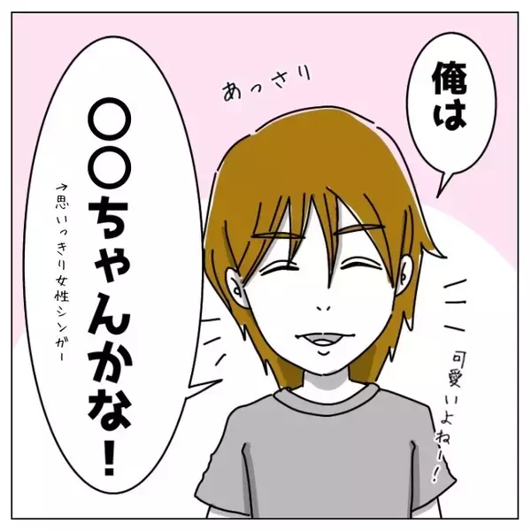 「「俺がいながら！」好きな男性アーティストを言っただけで激怒!? 彼氏が最初からモラハラ全開！【漫画】」の画像