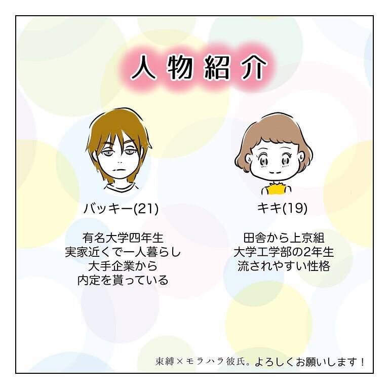 「俺がいながら！」好きな男性アーティストを言っただけで激怒!? 彼氏が最初からモラハラ全開！【漫画】