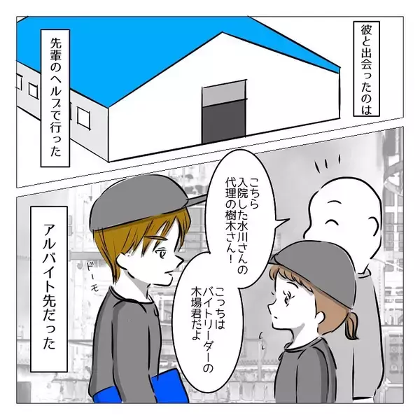 「「俺がいながら！」好きな男性アーティストを言っただけで激怒!? 彼氏が最初からモラハラ全開！【漫画】」の画像