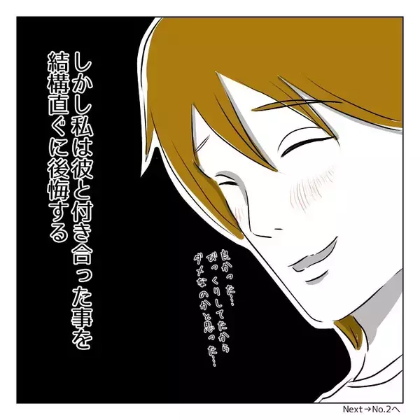 「「俺がいながら！」好きな男性アーティストを言っただけで激怒!? 彼氏が最初からモラハラ全開！【漫画】」の画像