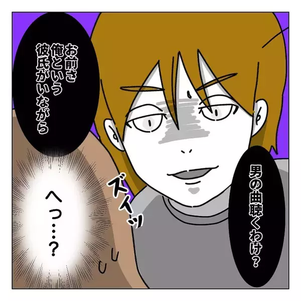 「「俺がいながら！」好きな男性アーティストを言っただけで激怒!? 彼氏が最初からモラハラ全開！【漫画】」の画像