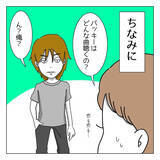 「「俺がいながら！」好きな男性アーティストを言っただけで激怒!? 彼氏が最初からモラハラ全開！【漫画】」の画像14