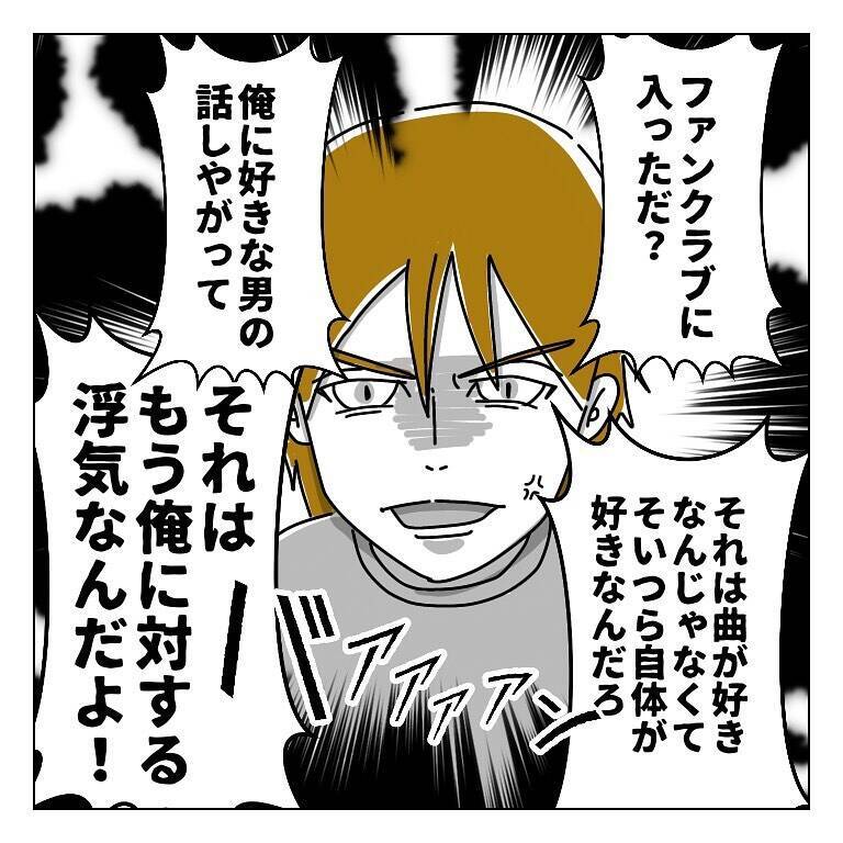「俺がいながら！」好きな男性アーティストを言っただけで激怒!? 彼氏が最初からモラハラ全開！【漫画】