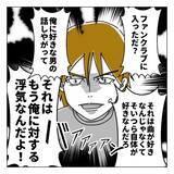 「「俺がいながら！」好きな男性アーティストを言っただけで激怒!? 彼氏が最初からモラハラ全開！【漫画】」の画像11