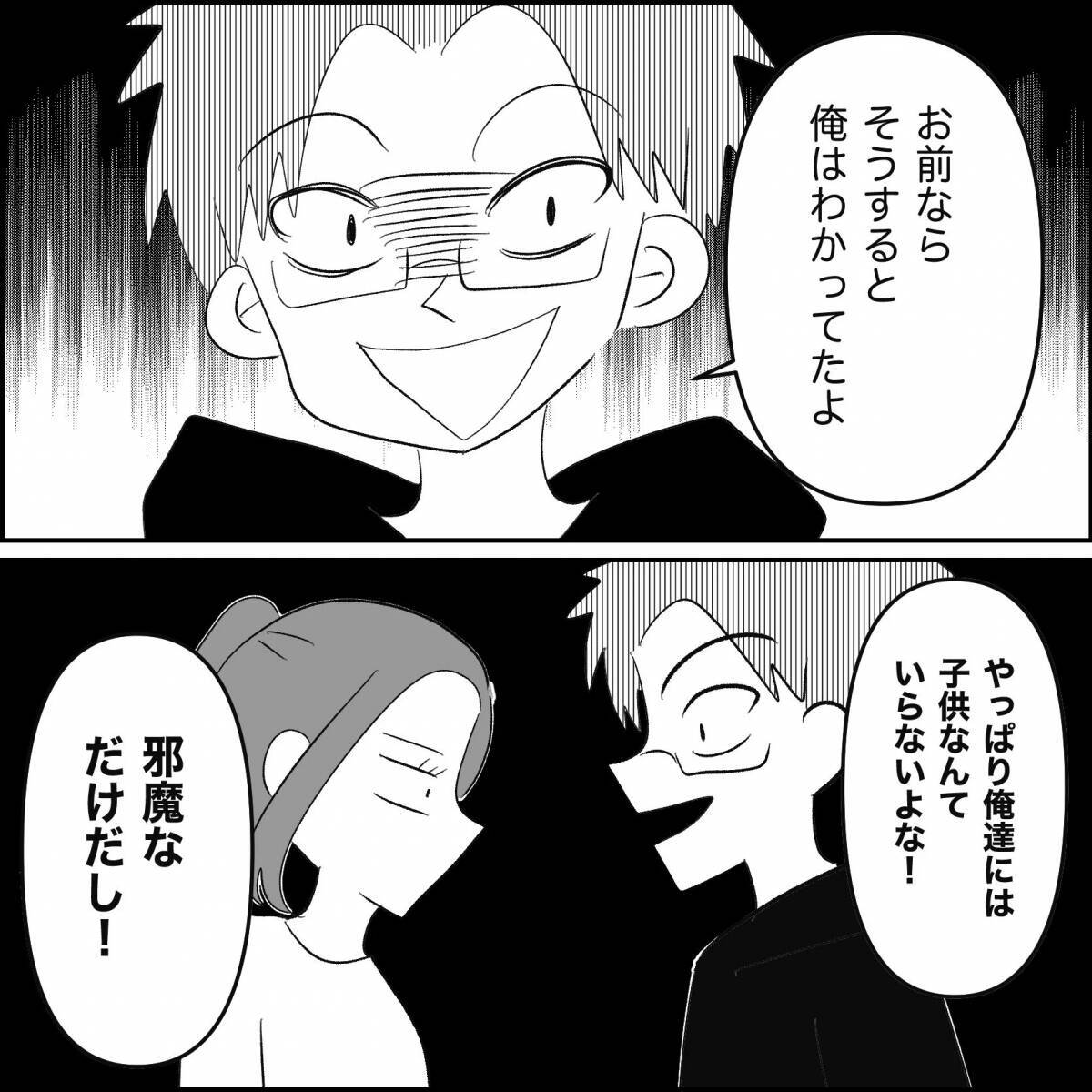 【漫画】中絶費用をもらうためにウソをついた　お金貯めよう【妊娠した友達と縁を切った話 Vol.34】