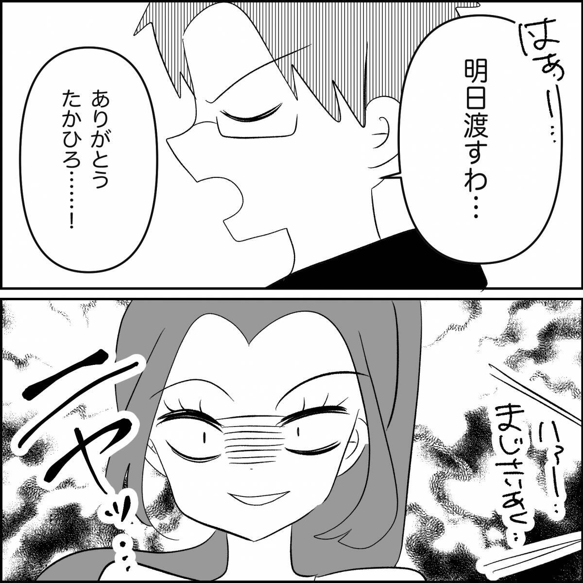 【漫画】中絶費用をもらうためにウソをついた　お金貯めよう【妊娠した友達と縁を切った話 Vol.34】