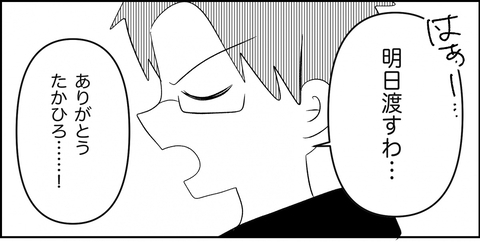 【漫画】中絶費用をもらうためにウソをついた　お金貯めよう【妊娠した友達と縁を切った話 Vol.34】の画像