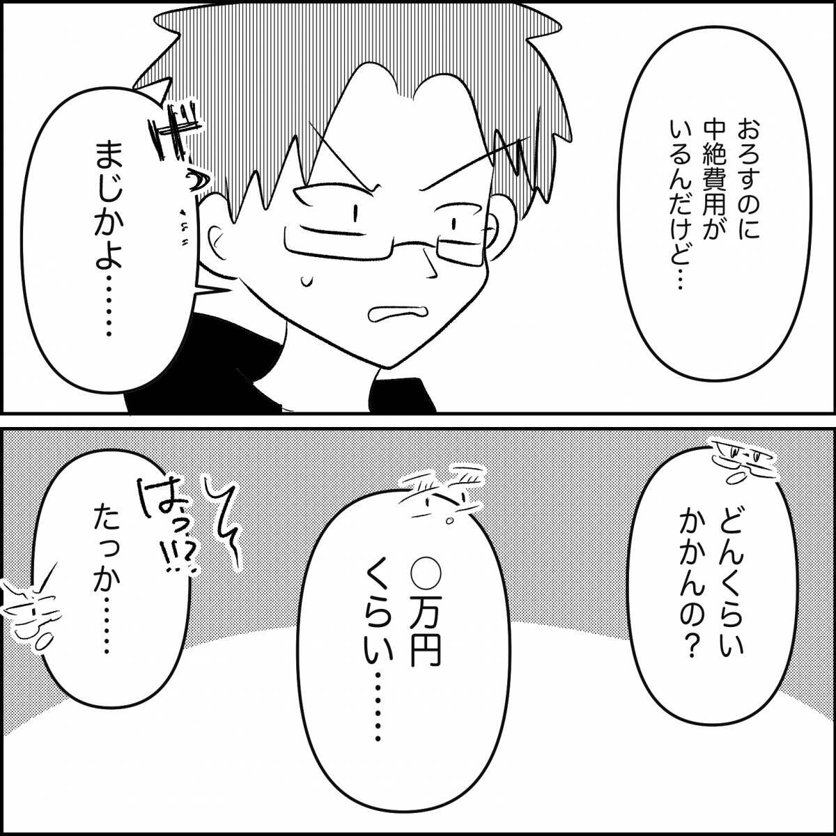 【漫画】中絶費用をもらうためにウソをついた　お金貯めよう【妊娠した友達と縁を切った話 Vol.34】