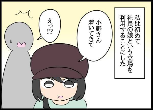 後輩を救う妻の決断！ 社長令嬢の奮闘、妻としてできることは何か？
