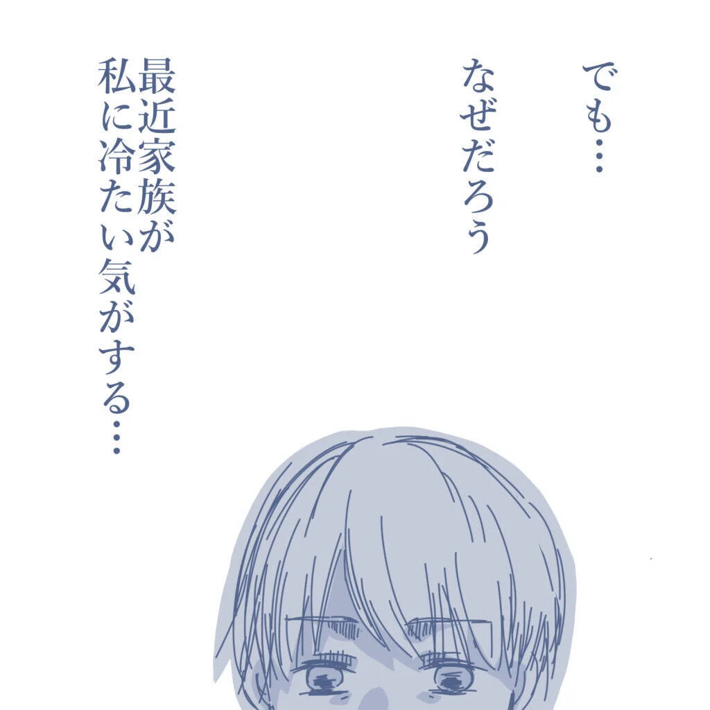 「年頃だからかな」娘の冷たい態度に困惑　家族に疎まれるマイホームパパが気づいていない真実とは【漫画】
