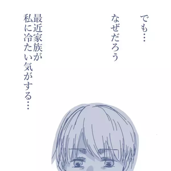 「「年頃だからかな」娘の冷たい態度に困惑　家族に疎まれるマイホームパパが気づいていない真実とは【漫画】」の画像