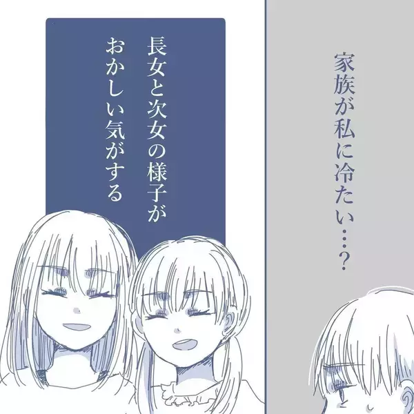 「「年頃だからかな」娘の冷たい態度に困惑　家族に疎まれるマイホームパパが気づいていない真実とは【漫画】」の画像