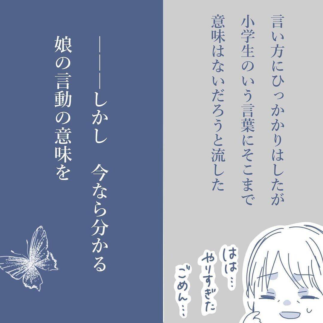「年頃だからかな」娘の冷たい態度に困惑　家族に疎まれるマイホームパパが気づいていない真実とは【漫画】