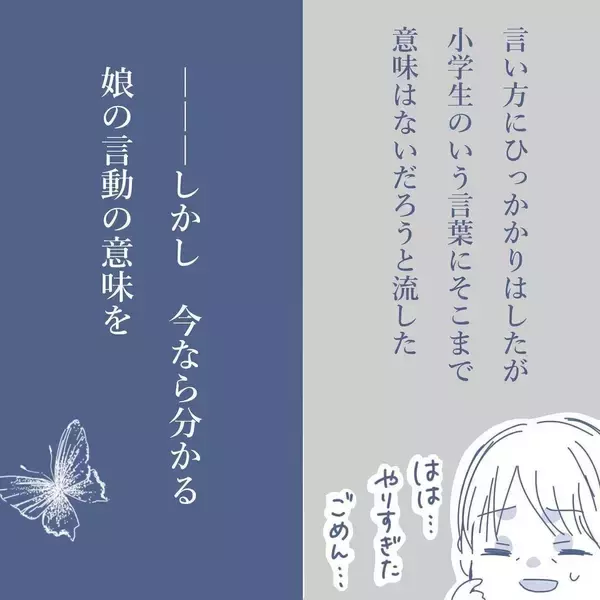 「「年頃だからかな」娘の冷たい態度に困惑　家族に疎まれるマイホームパパが気づいていない真実とは【漫画】」の画像