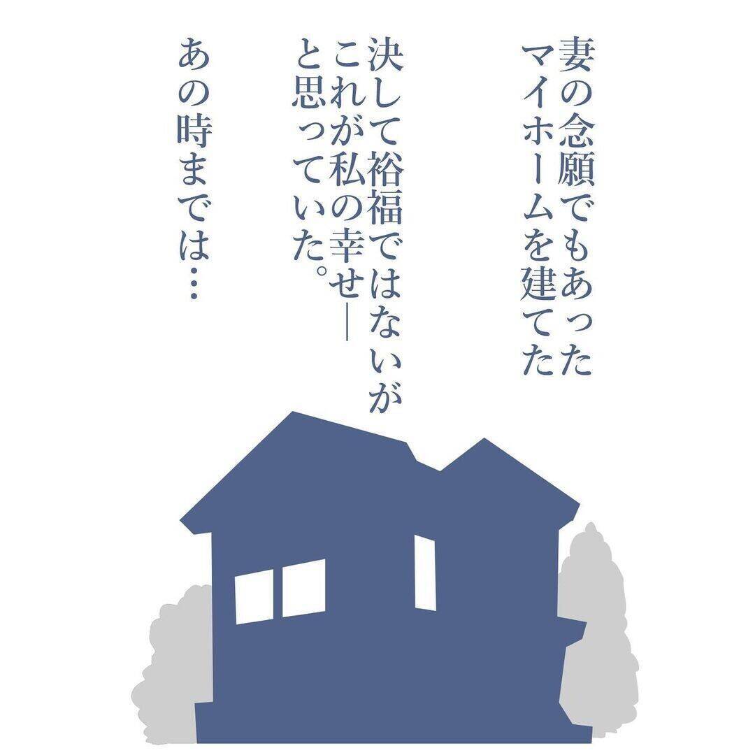 「年頃だからかな」娘の冷たい態度に困惑　家族に疎まれるマイホームパパが気づいていない真実とは【漫画】