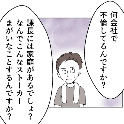 不倫にストーカー、職権乱用まで！ てんこ盛りの問題…搾取の果てに待つものは？の画像