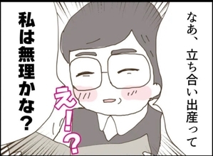 「私は無理かな？」出産の立ち合いを希望する義父…まさかの発言に妻は困惑【漫画】
