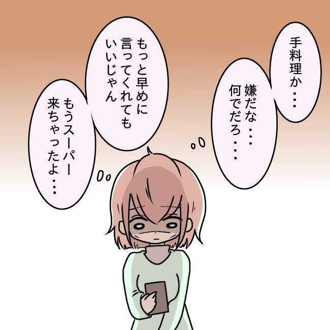 【漫画】夫からの連絡に疑い…「私ってめんどくさい女だな」【嫁の飯がマズすぎる Vol.52】