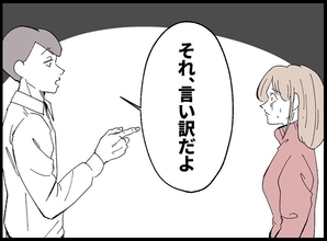 【漫画】「言い訳だよ」私のことを何から何まで否定【宝くじで3億円当たりました Vol.5】