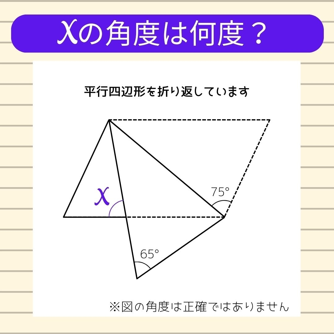 【角度当てクイズ Vol.392】xの角度は何度？