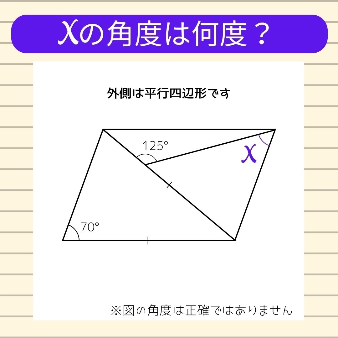 【角度当てクイズ Vol.433】xの角度は何度？