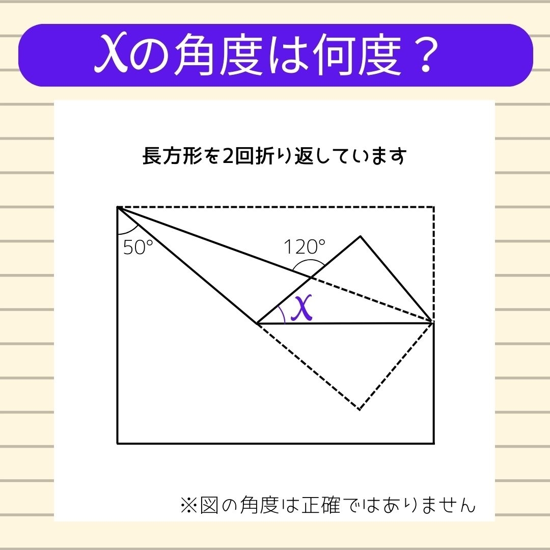【角度当てクイズ Vol.527】xの角度は何度？