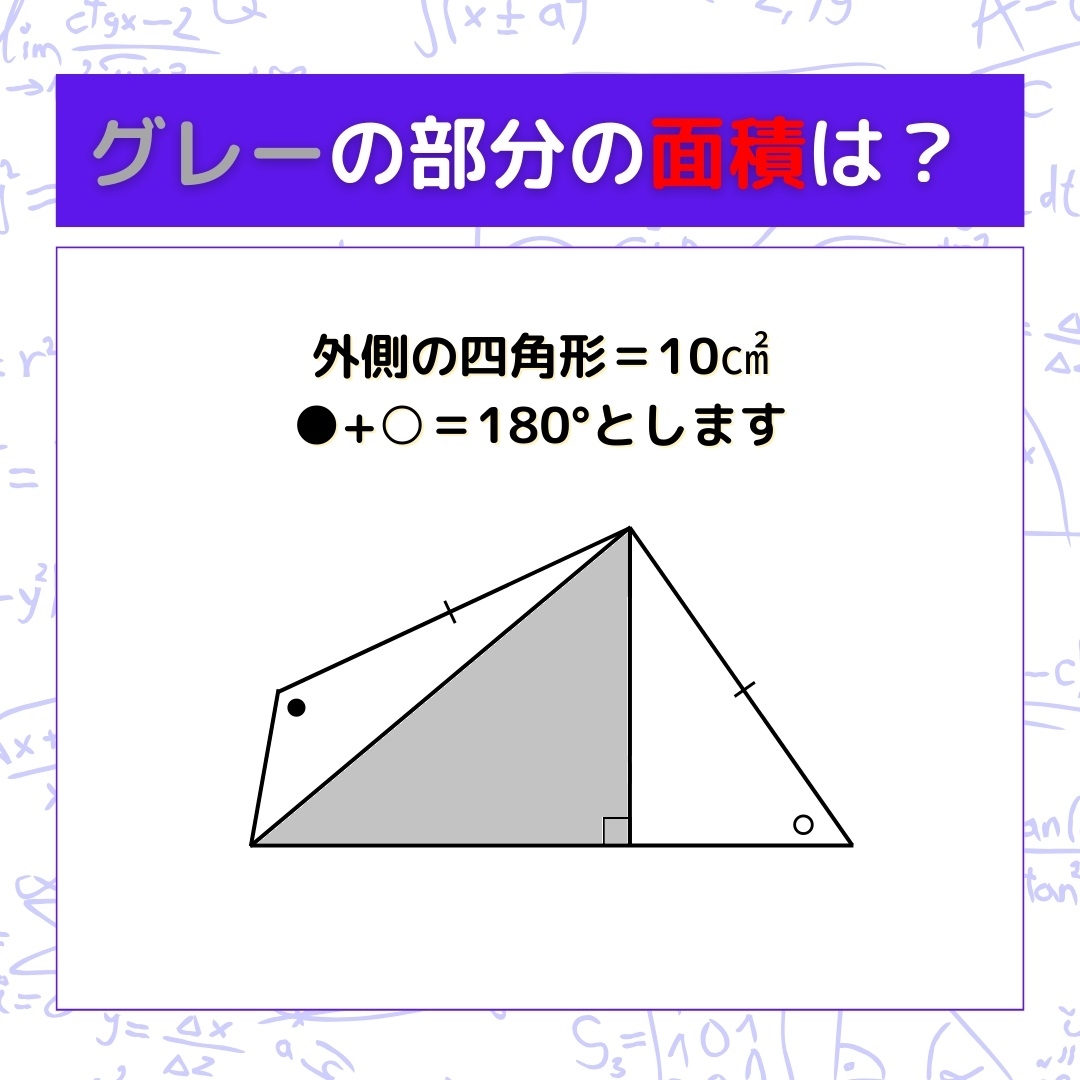 【図形問題】グレーの部分の面積を求めよ！＜Vol.465＞