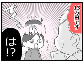 【漫画】見積もりは予想の2倍以上！「不法投棄しません」アピール【預金資産ゼロの父 Vol.33】