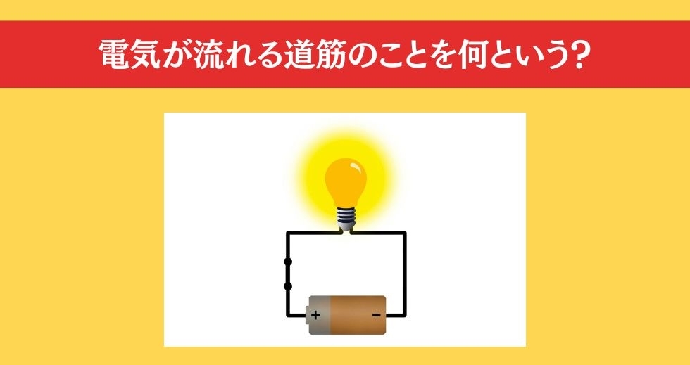 大人ならわかる？ 小学校の「理科」問題＜Vol.70＞